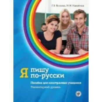 IA PISHU PO-RUSSKI TEXTBOOK 1