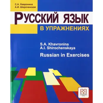 RUSSIAN IN EXERCISES