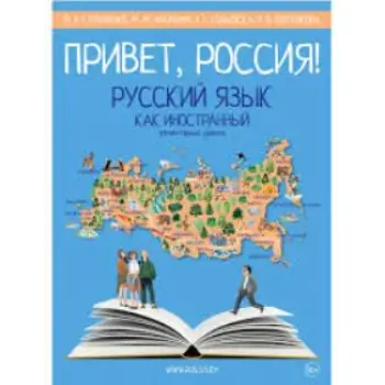 ??????, ??????! A1/ PRIVIT ROSSIYA! A1