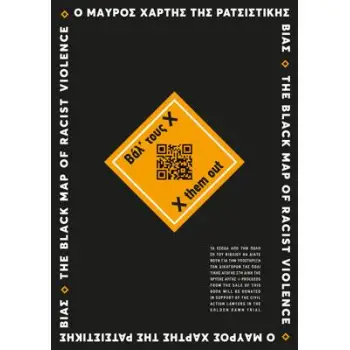 ΒΑΛ' ΤΟΥΣ Χ: Ο ΜΑΥΡΟΣ ΧΑΡΤΗΣ ΤΗΣ ΡΑΤΣΙΣΤΙΚΗΣ ΒΙΑΣ (ΔΙΓΛΩΣΣΗ ΕΚΔΟΣΗ ΕΛΛΗΝΙΚΑ-ΑΓΓΛΙΚΑ)