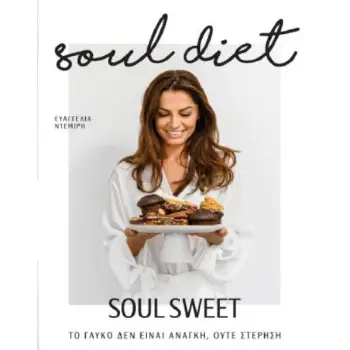 SOUL SWEET