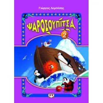 ΨΑΡΟΣΟΥΠΙΤΣΑ 2