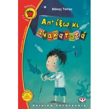 ΦΡΑΟΥΛΙΤΣΑ 86:ΑΠ' ΕΞΩ ΚΙ ΑΝΑΚΑΤΩΤΑ