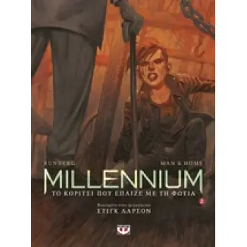 ΤΟ ΚΟΡΙΤΣΙ ΠΟΥ ΕΠΑΙΖΕ ΜΕ ΤΗ ΦΩΤΙΑ - MILLENIUM GRAPHIC 2 ΤΟ ΚΟΡΙΤΣΙ ΠΟΥ ΕΠΑΙΖΕ ΜΕ ΤΗ ΦΩΤΙΑ - MILLENIUM GRAPHIC 2