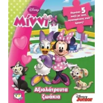 DISNEY MINNI ΑΞΙΟΛΑΤΡΕΥΤΑ ΖΩΑΚΙΑ