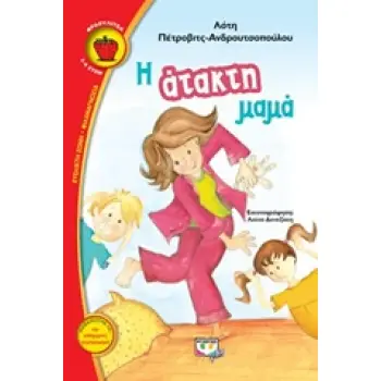 ΦΡΑΟΥΛΙΤΣΑ 102:Η ΑΤΑΚΤΗ ΜΑΜΑ