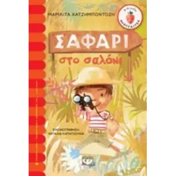ΦΡΑΟΥΛΙΤΣΑ 116: ΣΑΦΑΡΙ ΣΤΟ ΣΑΛΟΝΙ