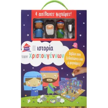 ΠΑΡΑΜΥΘΟΣΠΙΤΟ, Η ΙΣΤΟΡΙΑ ΤΩΝ ΧΡΙΣΤΟΥΓΕΝΝΩΝ