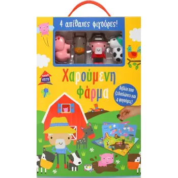 ΠΑΡΑΜΥΘΟΣΠΙΤΟ ΧΑΡΟΥΜΕΝΗ ΦΑΡΜΑ
