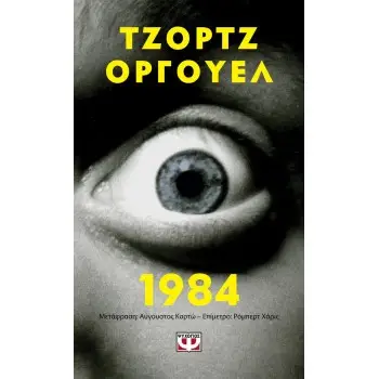1984 - POCKET