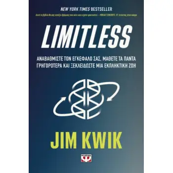 LIMITLESS - ΑΝΑΒΑΘΜΙΣΤΕ ΤΟΝ ΕΓΚΕΦΑΛΟ ΣΑΣ, ΜΑΘΕΤΕ ΤΑ ΠΑΝΤΑ ΓΡΗΓΟΡΟΤΕΡΑ ΚΑΙ ΞΕΚΛΕΙΔΩΣΤΕ ΜΙΑ ΕΚΠΛΗΚΤΙΚΗ ΖΩΗ