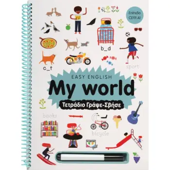 EASY ENGLISH: MY WORLD - ΤΕΤΡΑΔΙΟ ΓΡΑΨΕ-ΣΒΗΣΕ ΕΠΙΠΕΔΟ CEFR A1