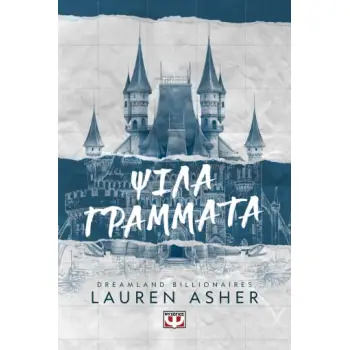 DREAMLAND BILLIONAIRES 1 - ΨΙΛΑ ΓΡΑΜΜΑΤΑ