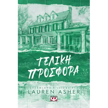 DREAMLAND BILLIONAIRES 3: ΤΕΛΙΚΗ ΠΡΟΣΦΟΡΑ