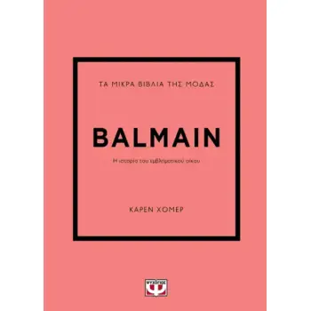 ΤΑ ΜΙΚΡΑ ΒΙΒΛΙΑ ΤΗΣ ΜΟΔΑΣ: BALMAIN