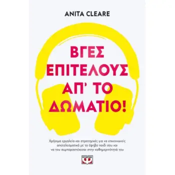 ΒΓΕΣ, ΕΠΙΤΕΛΟΥΣ, ΑΠ' ΤΟ ΔΩΜΑΤΙΟ!