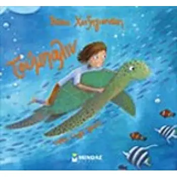 ΤΟΥΜΠΑΛΙΝ