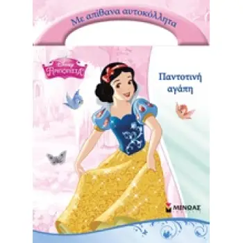 DISNEY ΠΡΙΓΚΙΠΙΣΣΑ ΠΑΝΤΟΤΙΝΗ ΑΓΑΠΗ
