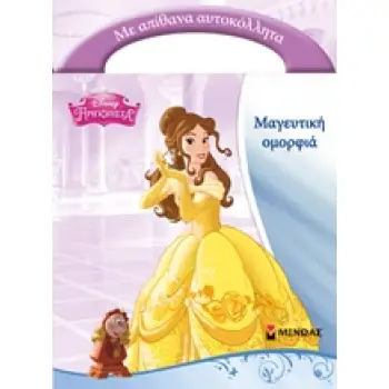 DISNEY ΠΡΙΓΚΙΠΙΣΣΑ ΜΑΓΕΥΤΙΚΗ ΟΜΟΡΦΙΑ