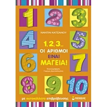 1, 2, 3... ΟΙ ΑΡΙΘΜΟΙ ΕΙΝΑΙ ΜΑΓΕΙΑ!