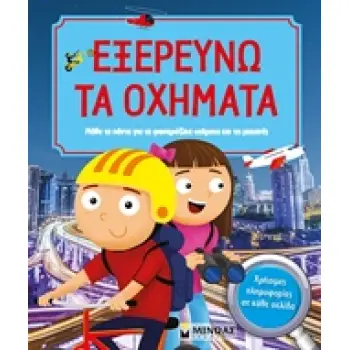 ΕΞΕΡΕΥΝΩ ΤΑ ΟΧΗΜΑΤΑ ΜΑΘΕ ΤΑ ΠΑΝΤΑ ΓΙΑ ΤΑ ΦΑΣΑΡΙΟΖΙΚΑ ΟΧΗΜΑΤΑ ΚΑΙ ΤΙΣ ΜΗΧΑΝΕΣ