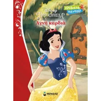 ΧΡΩΜΑΤΑ ΠΑΝΤΟΥ DISNEY ΠΡΙΓΚΙΠΙΣΣΑ ΑΓΝΗ ΚΑΡΔΙΑ