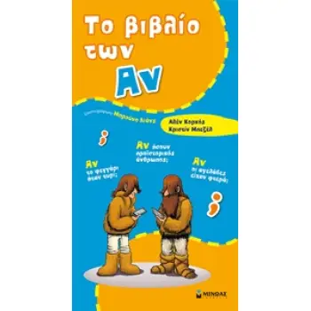 ΤΟ ΒΙΒΛΙΟ ΤΩΝ ΑΝ (ΜΑΛΑΚΟ ΕΞΩΦΥΛΛΟ) 2Η ΕΚΔΟΣΗ