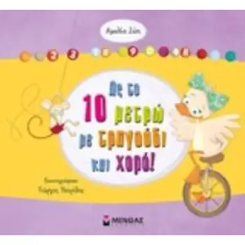 ΩΣ ΤΟ 10 ΜΕΤΡΩ ΜΕ ΤΡΑΓΟΥΔΙ ΚΑΙ ΧΟΡΟ! ΠΡΟΕΤΟΙΜΑΖΟΜΑΙ ΓΙΑ ΤΟ ΣΧΟΛΕΙΟ