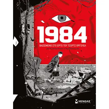 1984 - GRAPHIC NOVEL