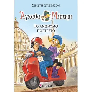 ΤΟ ΑΝΩΝΥΜΟ ΠΟΡΤΡΕΤΟ