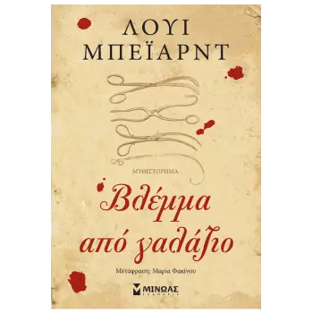 ΒΛΕΜΜΑ ΑΠΟ ΓΑΛΑΖΙΟ