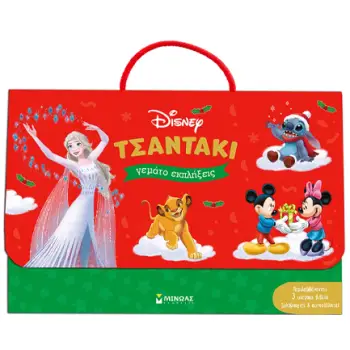 ΤΣΑΝΤΑΚΙ DISNEY ΓΕΜΑΤΟ ΕΚΠΛΗΞΕΙΣ (ΧΡΙΣΤΟΥΓΕΝΝΙΑΤΙΚΟ)