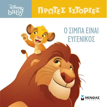 DB ΠΡΩΤΕΣ ΙΣΤΟΡΙΕΣ : O ΣΙΜΠΑ ΕΙΝΑΙ ΕΥΓΕΝΙΚΟΣ