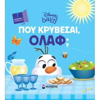 DB, ΠΟΥ ΚΡΥΒΕΣΑΙ, ΌΛΑΦ;