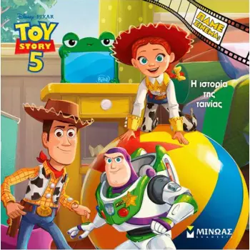TOY STORY 5: TO ΒΙΒΛΙΟ ΤΗΣ ΤΑΙΝΙΑΣ
