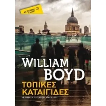 ΤΟΠΙΚΕΣ ΚΑΤΑΙΓΙΔΕΣ ΜΕΤΑΙΧΜΙΟ POCKET