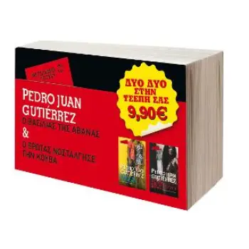 (ΣΕΤ) Ο ΒΑΣΙΛΙΑΣ ΤΗΣ ΑΒΑΝΑΣ & Ο ΕΡΩΤΑΣ ΝΟΣΤΑΛΓΗΣΕ ΤΗΝ ΚΟΥΒΑ (POCKET)