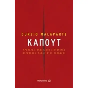 ΚΑΠΟΥΤ 2Η ΕΚΔΟΣΗ
