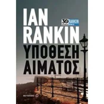 ΥΠΟΘΕΣΗ ΑΙΜΑΤΟΣ