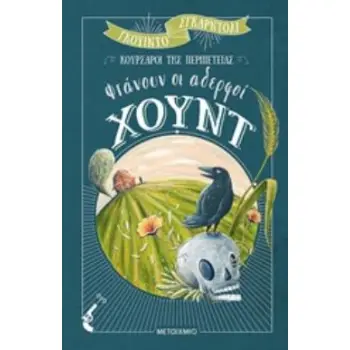 ΦΤΑΝΟΥΝ ΟΙ ΑΔΕΡΦΟΙ ΧΟΥΝΤ ΚΟΥΡΣΑΡΟΙ ΤΗΣ ΠΕΡΙΠΕΤΕΙΑΣ