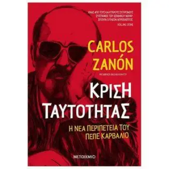 ΚΡΙΣΗ ΤΑΥΤΟΤΗΤΑΣ