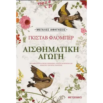 ΑΙΣΘΗΜΑΤΙΚΗ ΑΓΩΓΗ