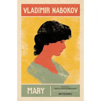 MARY