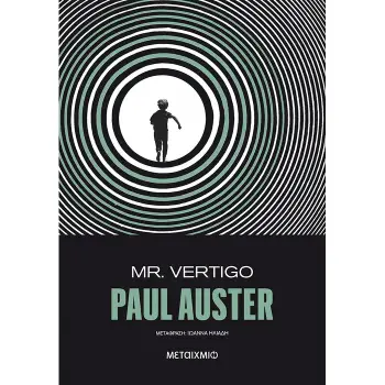 MR VERTIGO
