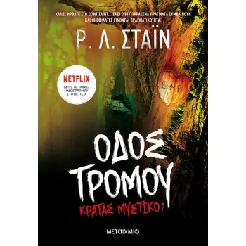 ΚΡΑΤΑΣ ΜΥΣΤΙΚΟ;