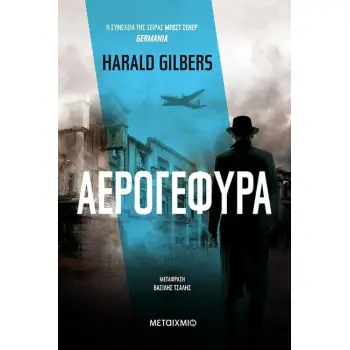 ΑΕΡΟΓΕΦΥΡΑ