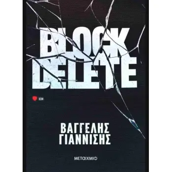 BLOCK DELETE