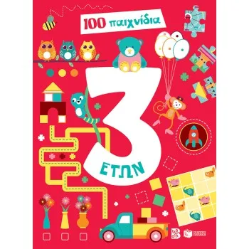 100 ΠΑΙΧΝΙΔΙΑ - 3 ΕΤΩΝ 2η ΕΚΔΟΣΗ