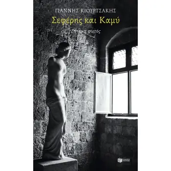 ΣΕΦΕΡΗΣ ΚΑΙ ΚΑΜΥ-ΖΗΤΗΜΑ ΦΩΤΟΣ