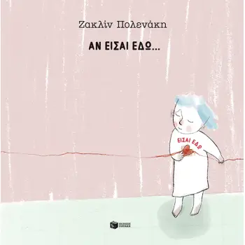 ΑΝ ΕΙΣΑΙ ΕΔΩ...ΕΙΣΑΙ ΕΔΏ
